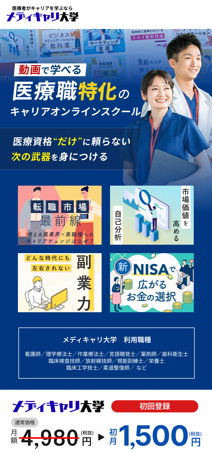 メディキャリ大学 FV