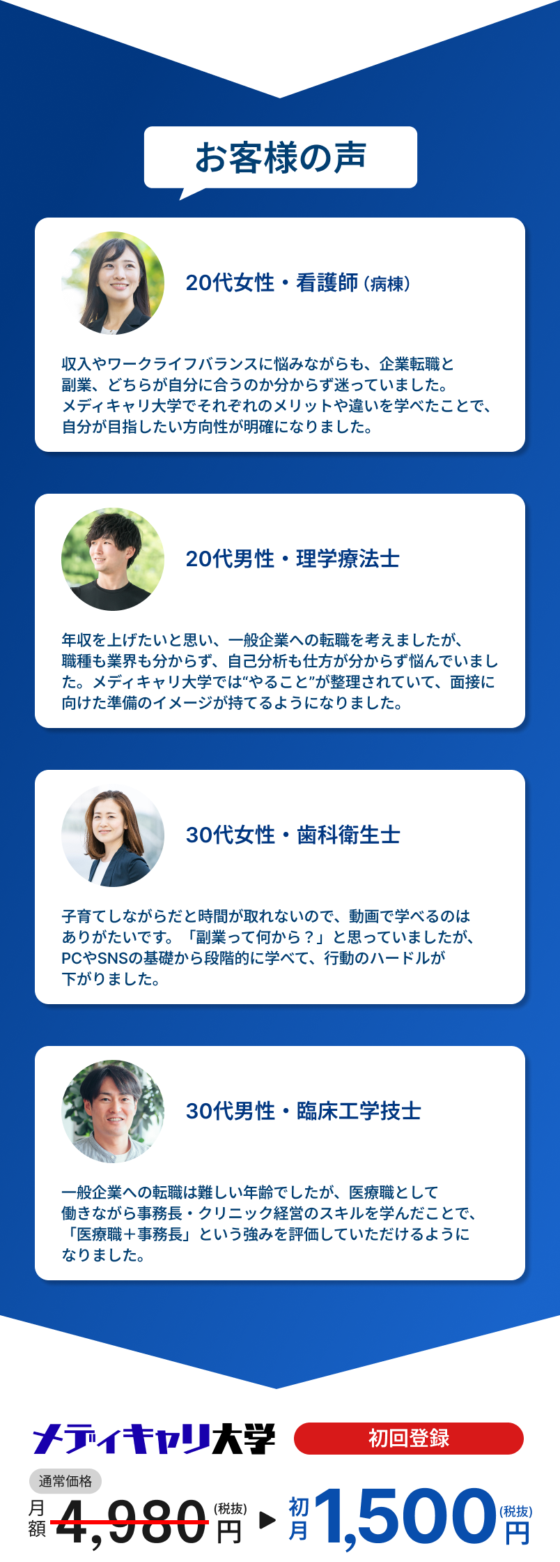 お客様の声